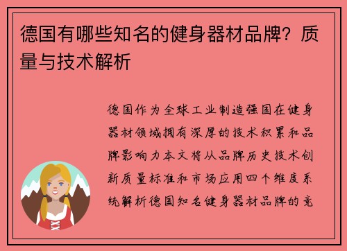 德国有哪些知名的健身器材品牌？质量与技术解析