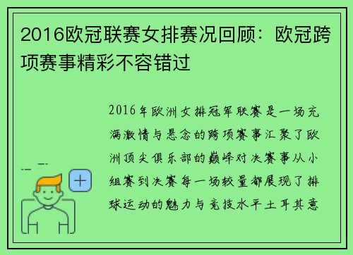 2016欧冠联赛女排赛况回顾：欧冠跨项赛事精彩不容错过