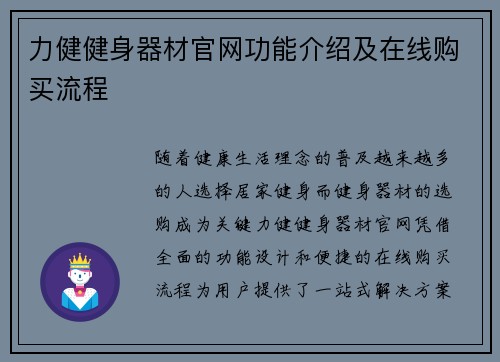 力健健身器材官网功能介绍及在线购买流程