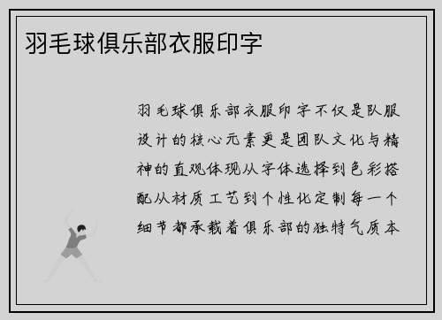 羽毛球俱乐部衣服印字