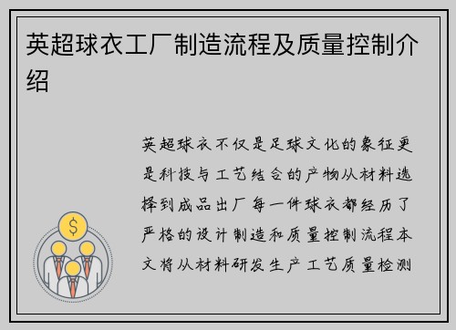 英超球衣工厂制造流程及质量控制介绍