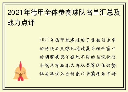2021年德甲全体参赛球队名单汇总及战力点评